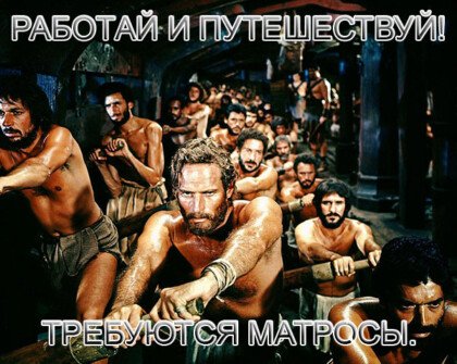 Работай и путешествуй