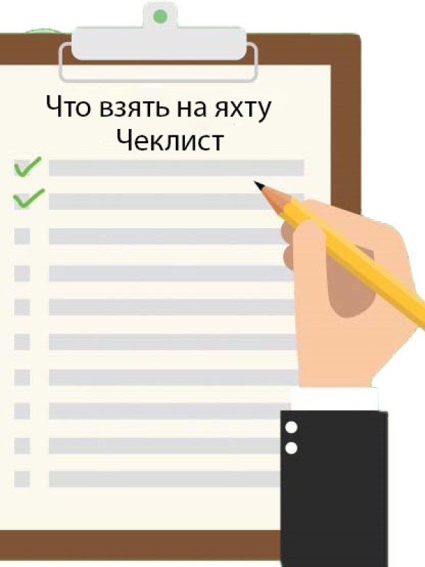 чеклист